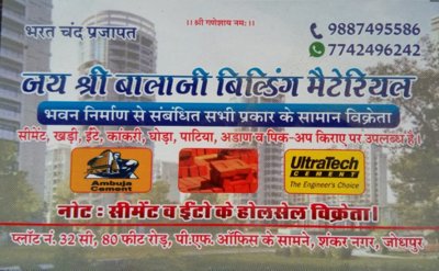 Shari balaji building material  logo
