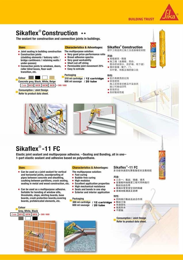 Sikaflex Construction / -11 FC